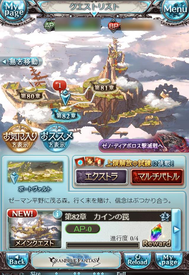 グランブルーファンタジー Dmm版 第章 カインの罠 木星人のゲームブログ