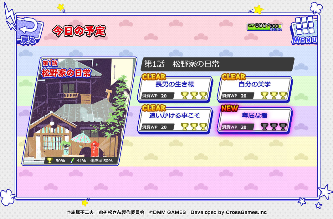 おそ松さん ダメ松 コレクション 6つ子の絆 卑屈な者 木星人のゲームブログ おそ松さん ダメ松 コレクション 6つ子の絆 卑屈な者 木星人のゲームブログ