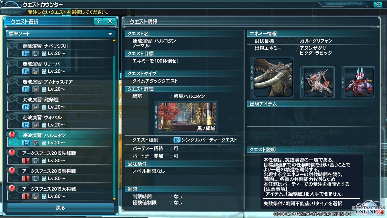 Pso2 連破演習 ハルコタン 木星人のゲームブログ