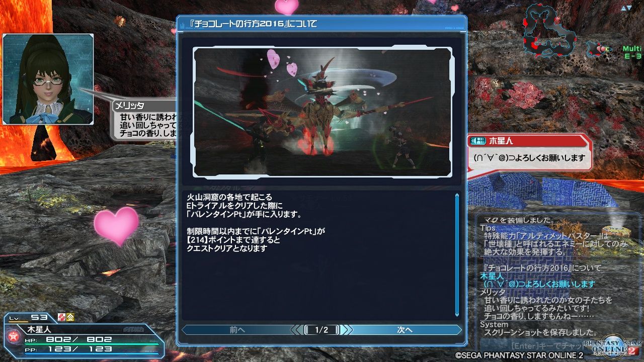 Pso2 チョコレートの行方2016 木星人のゲームブログ