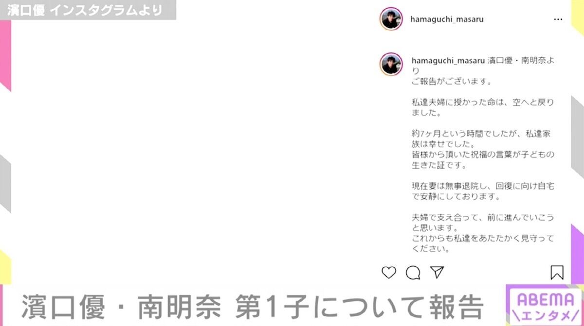 悲報 濱口優 南明奈第1子死産を報告 不妊治療を経て授かった命が もくもくトレンド速まとめ 悲報 濱口優 南明奈第1子死産を報告 不妊治療を経て授かった命が もくもくトレンド速まとめ