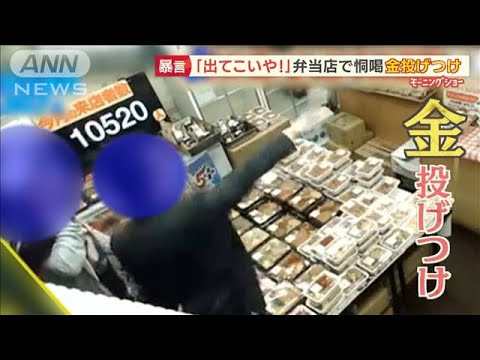 弁当屋事件 あごマスク男菓子持参で謝罪 店側許す気は毛頭無い もくもくトレンド速まとめ