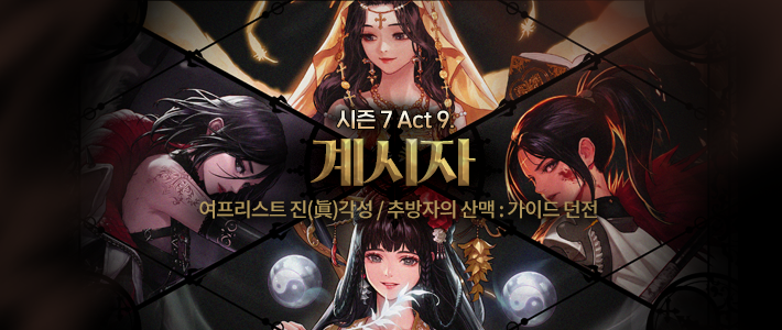 Dnf シーズン7 Act9 啓示者 アラド戦記情報まとめサイト