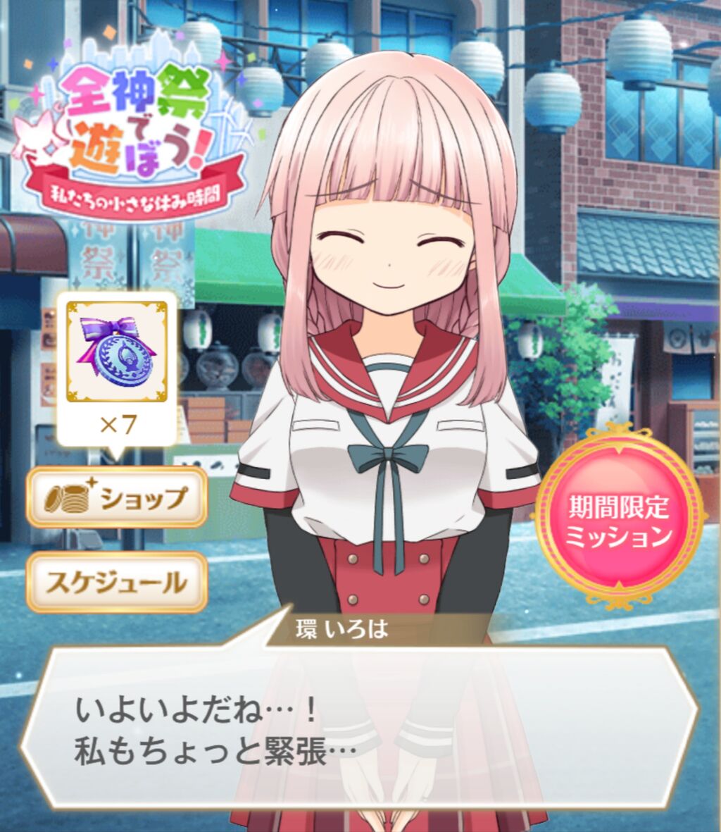 全神祭で遊ぼう ページトップセリフ マギアレコード速報