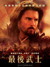 last samurai