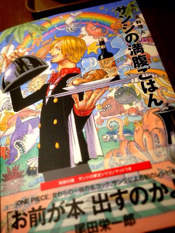 サンジの料理本 サンジの満腹ごはん のレビュー 感想 今日も食べておる