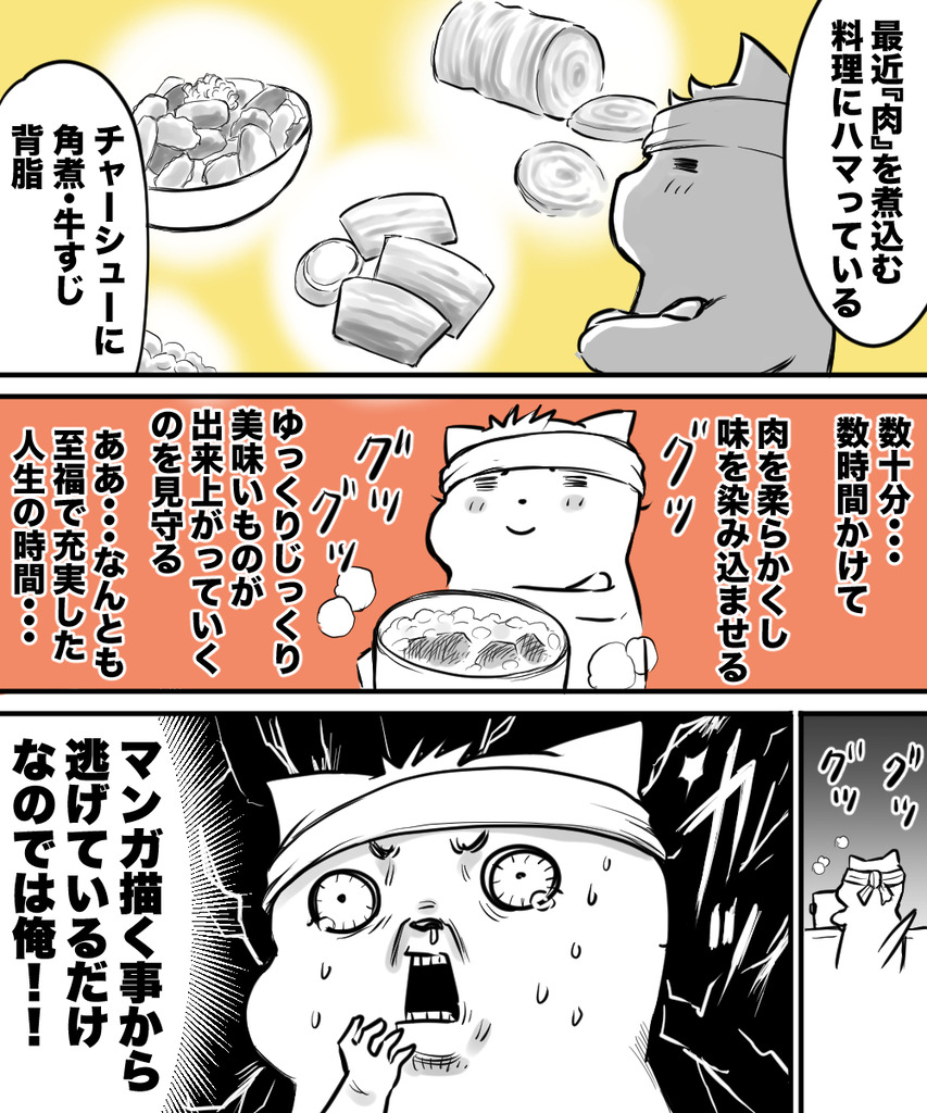 肉料理で逃げてる？