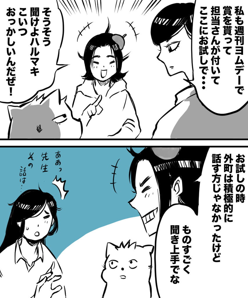 アシスタントのなり方5の②