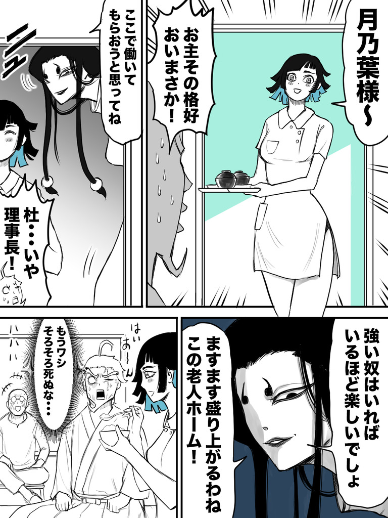 ドタバタは続くよ老人ホーム２