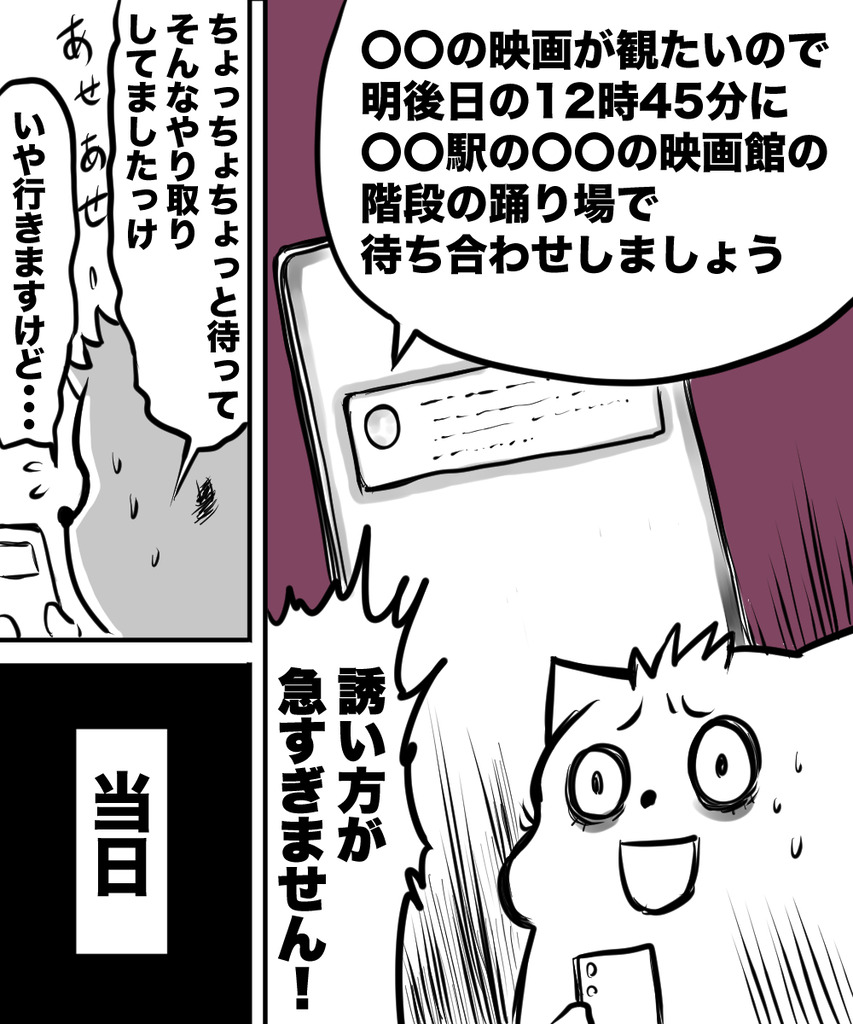 38才男恋活12の③
