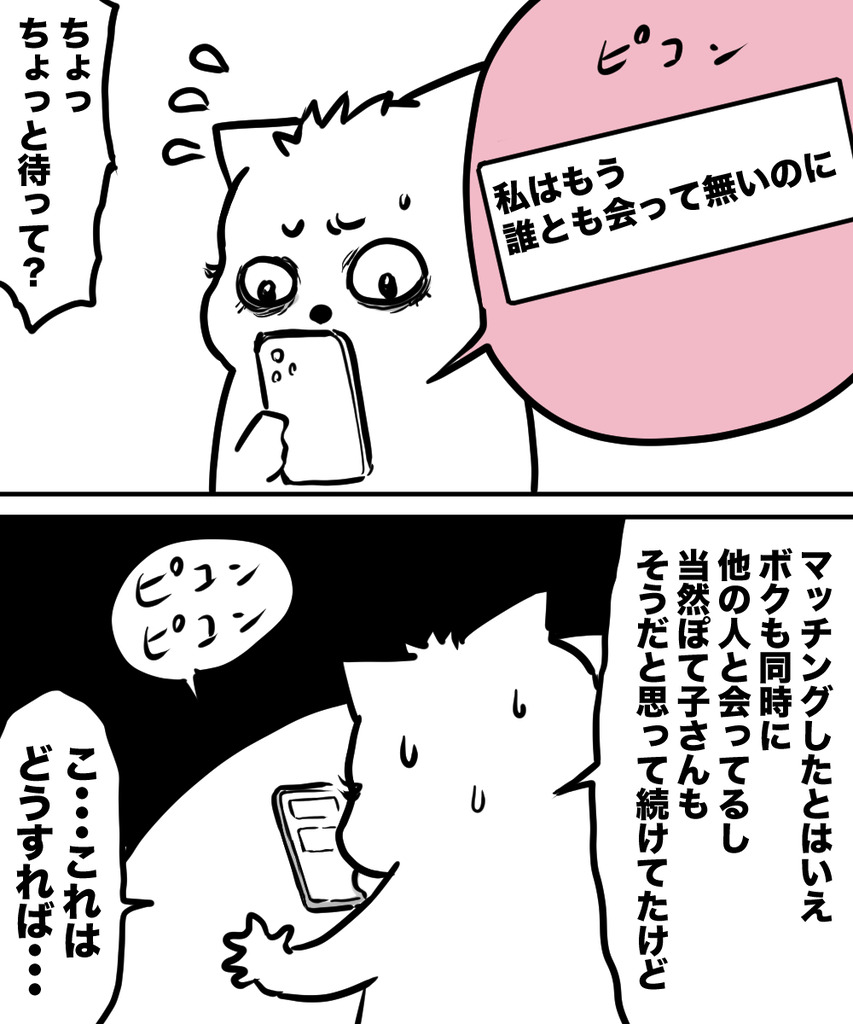 38才男恋活18の②