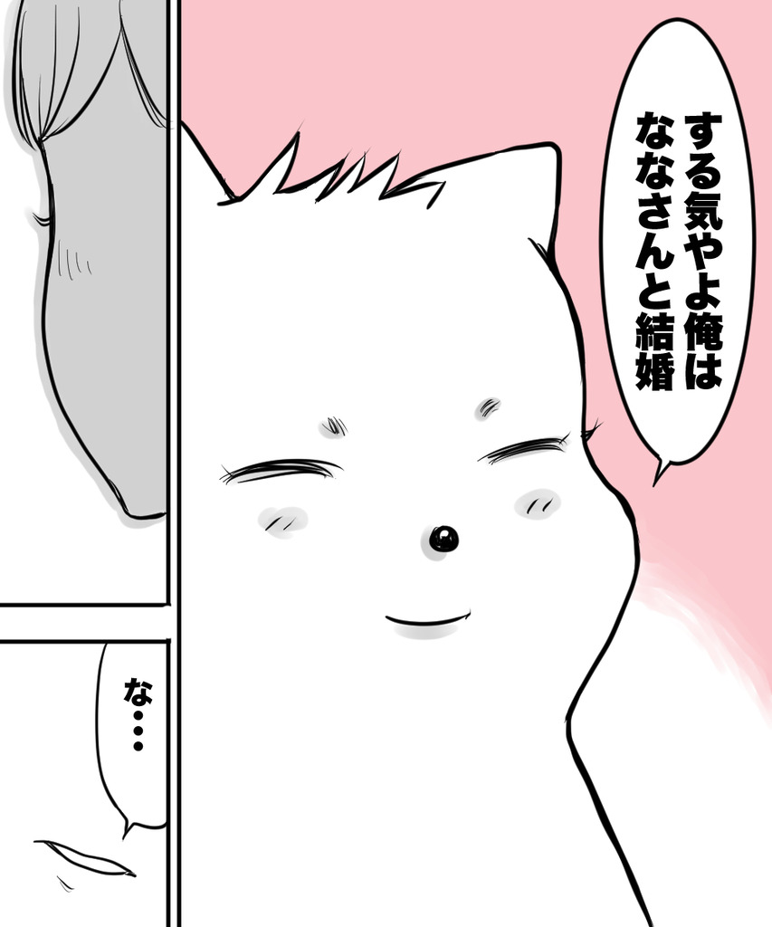 初彼女と結婚20の⑤