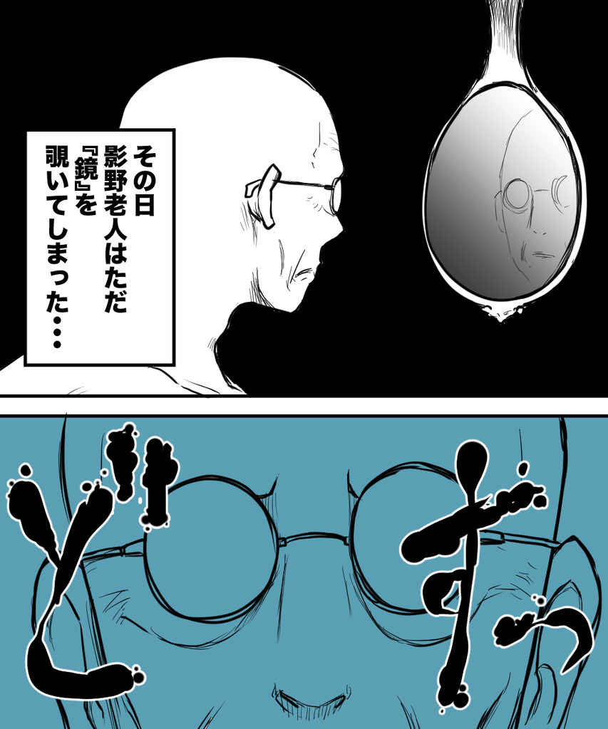 垂れ下がる鏡の殺し屋２