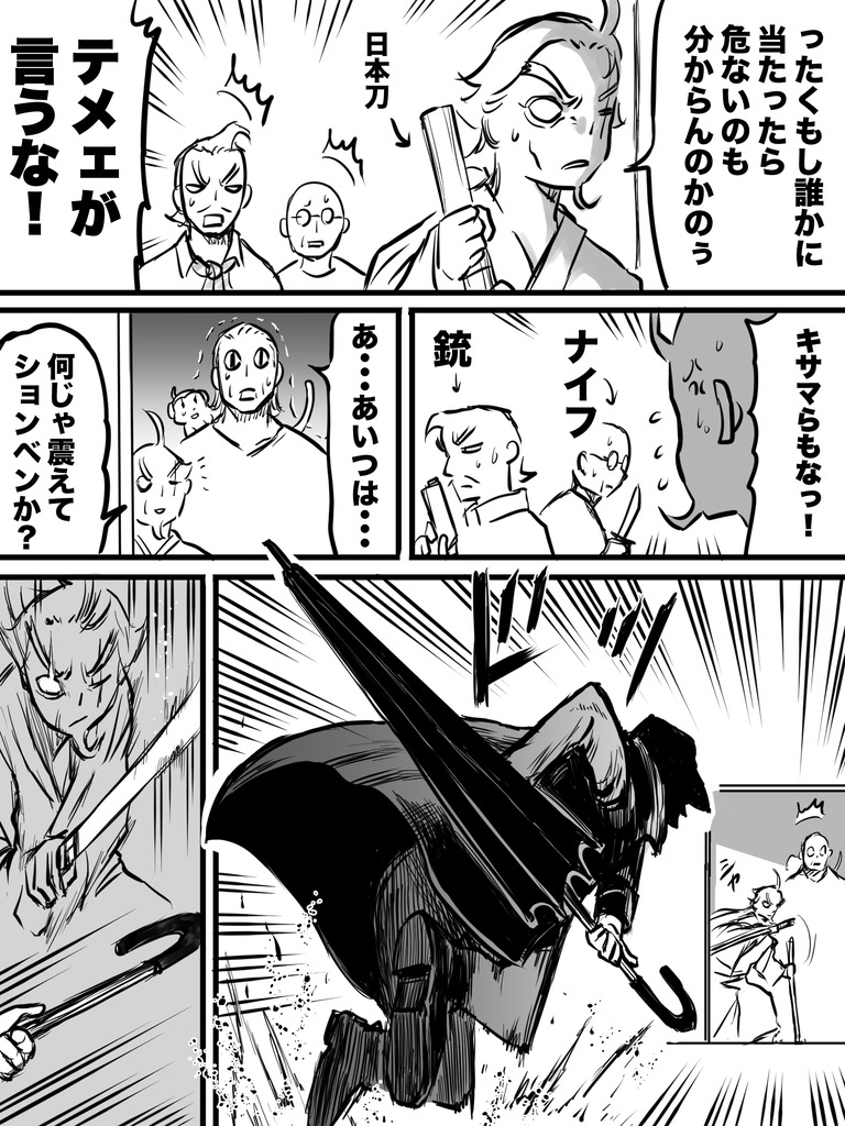 傘をさす殺し屋3