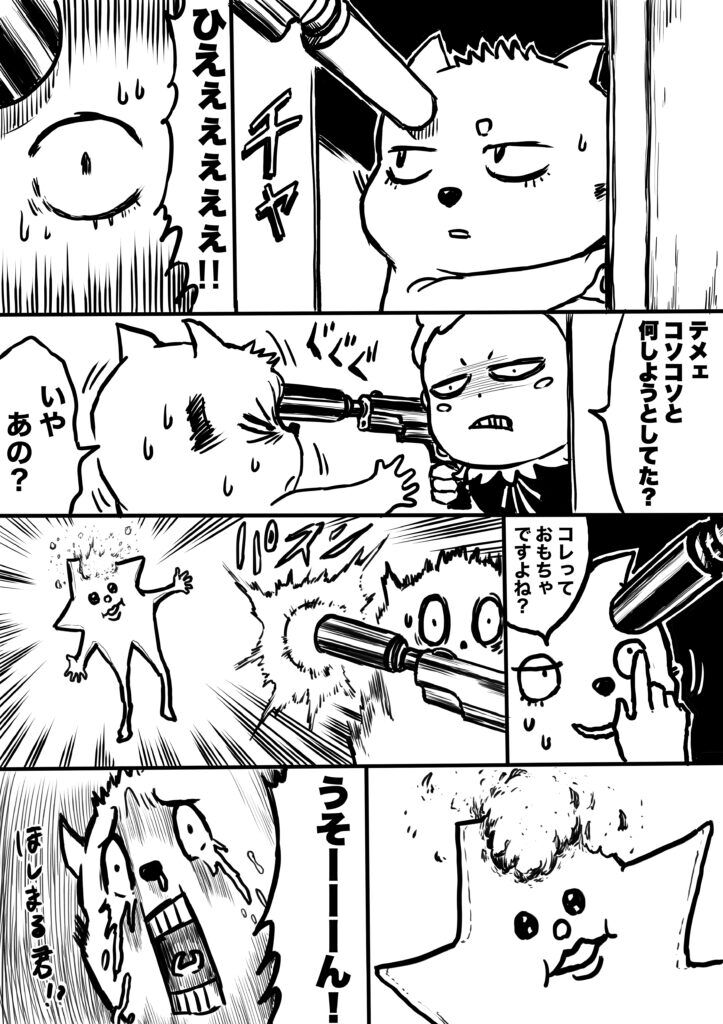 ショート漫画２