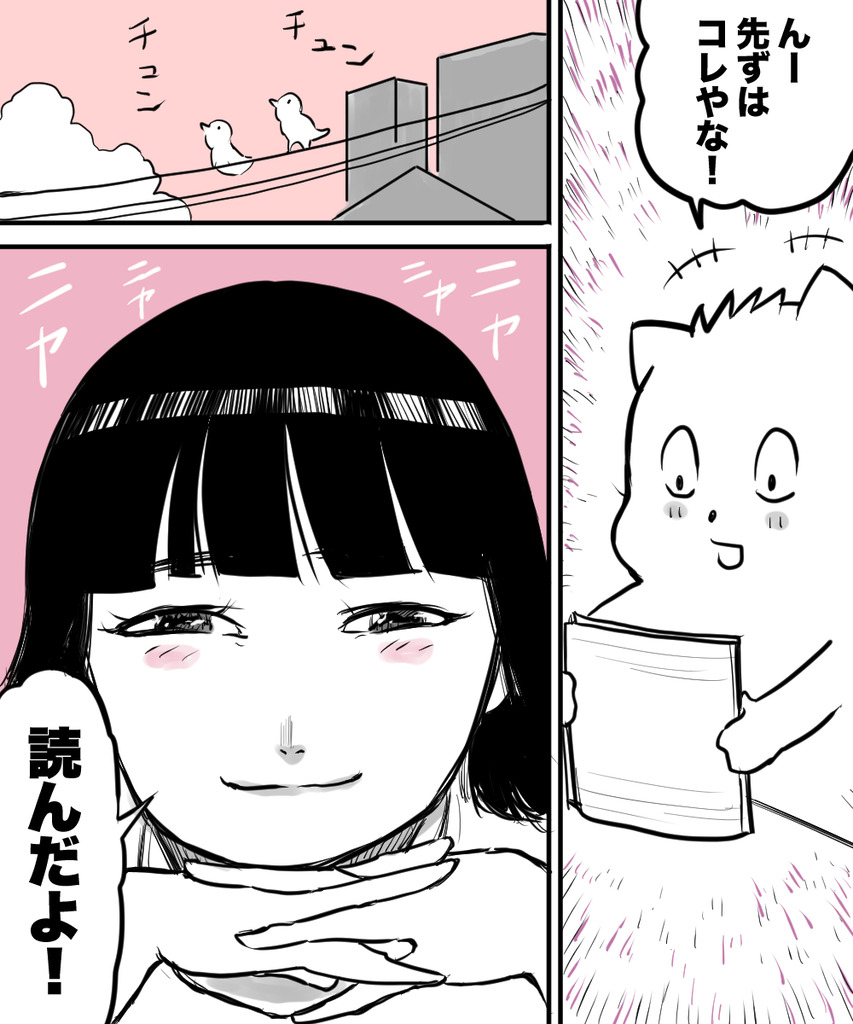 初彼女と結婚12の⑤