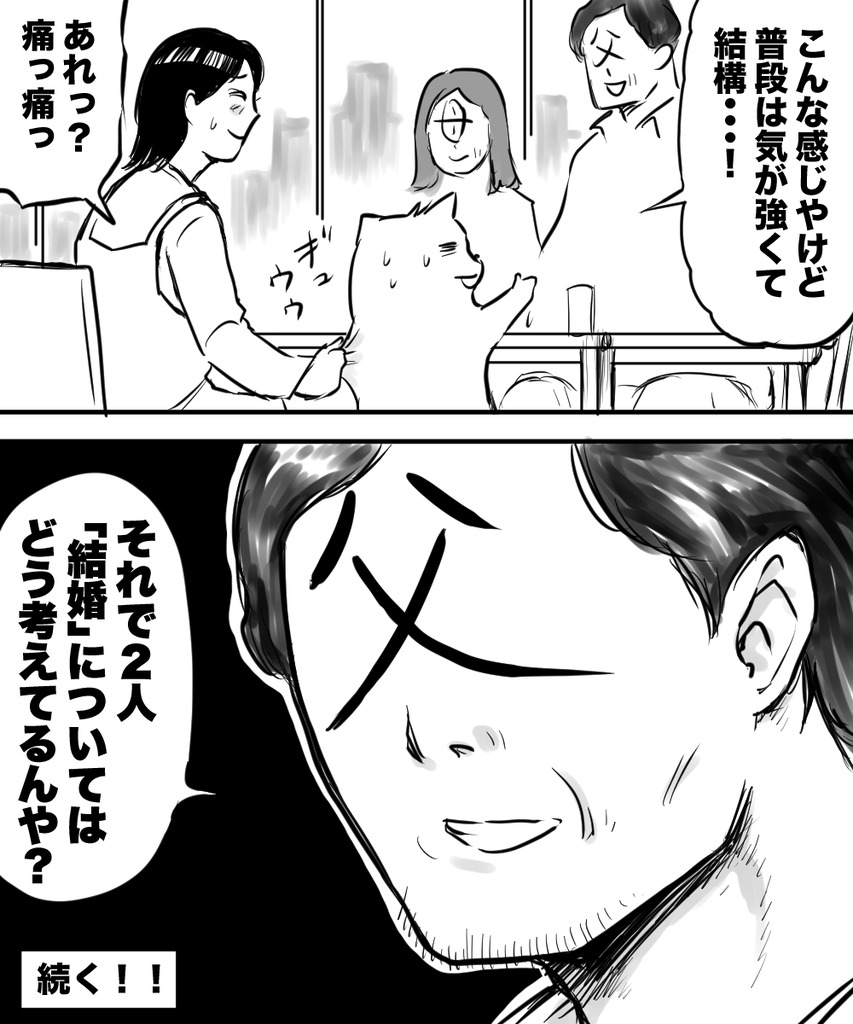 初彼女と結婚19の⑧