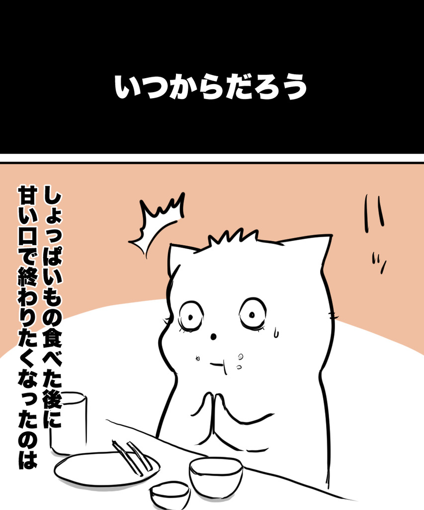いつからだろう①