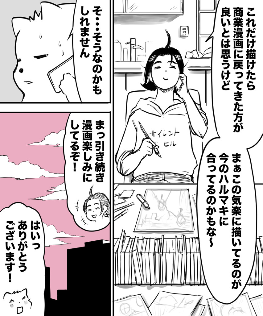 初彼女と結婚14の⑥