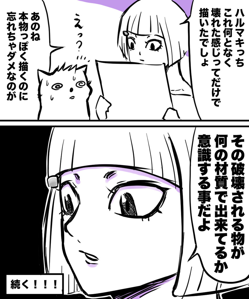 破壊描写テンパる2の④