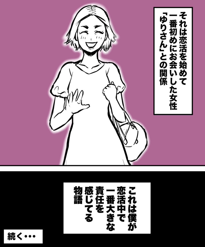 38才男恋活20の⑥