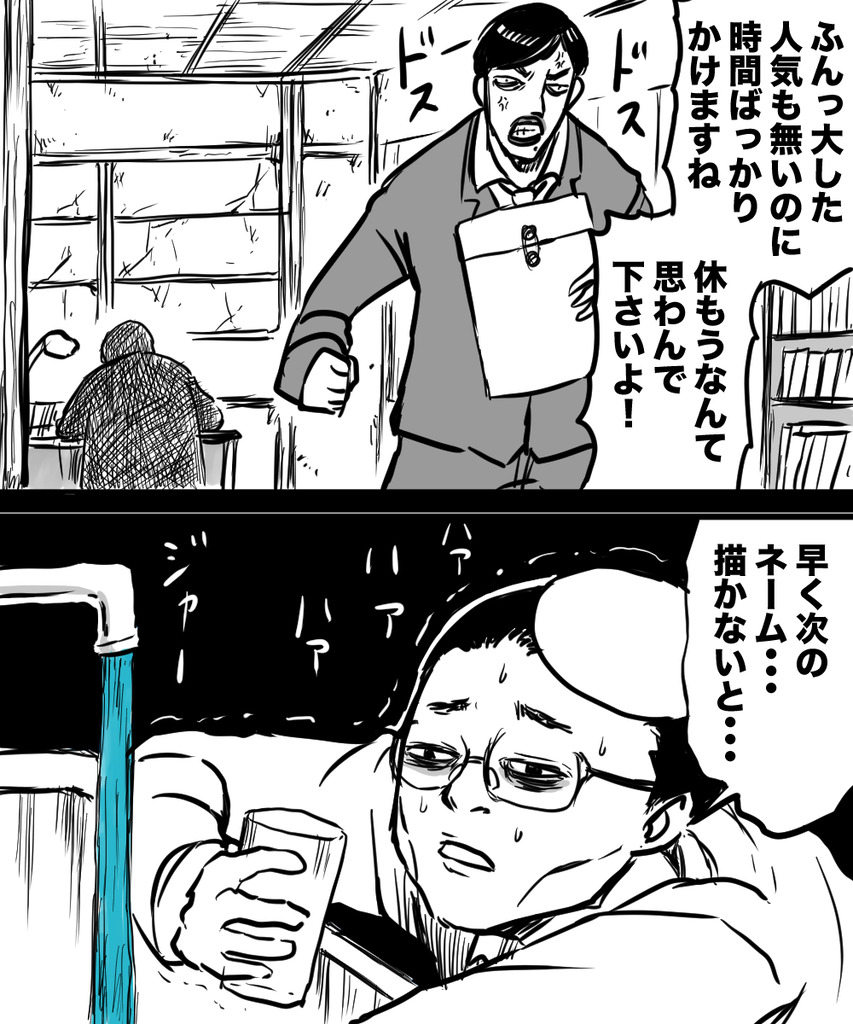 漫画家が消えてく25の③