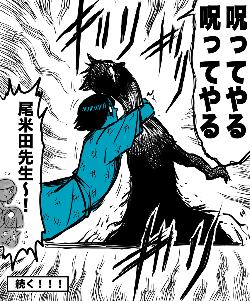 漫画家が消えてく41の④