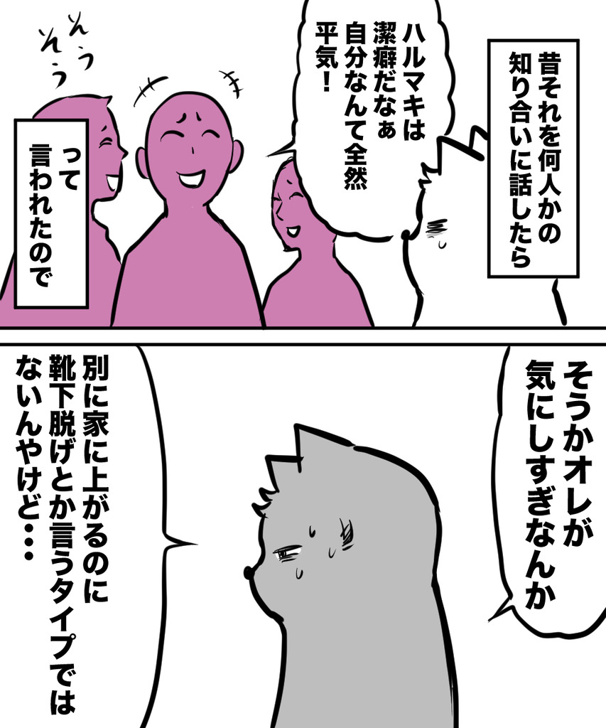 これってオレだけ？③