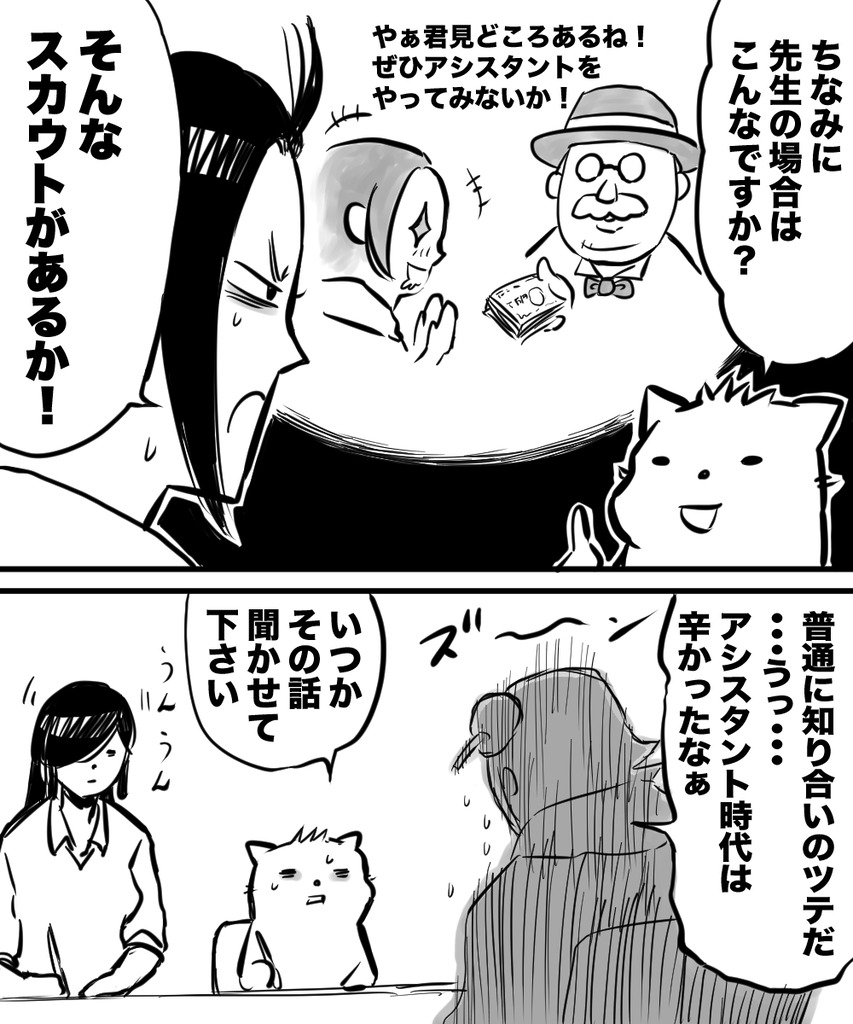 アシスタントのなり方6の③