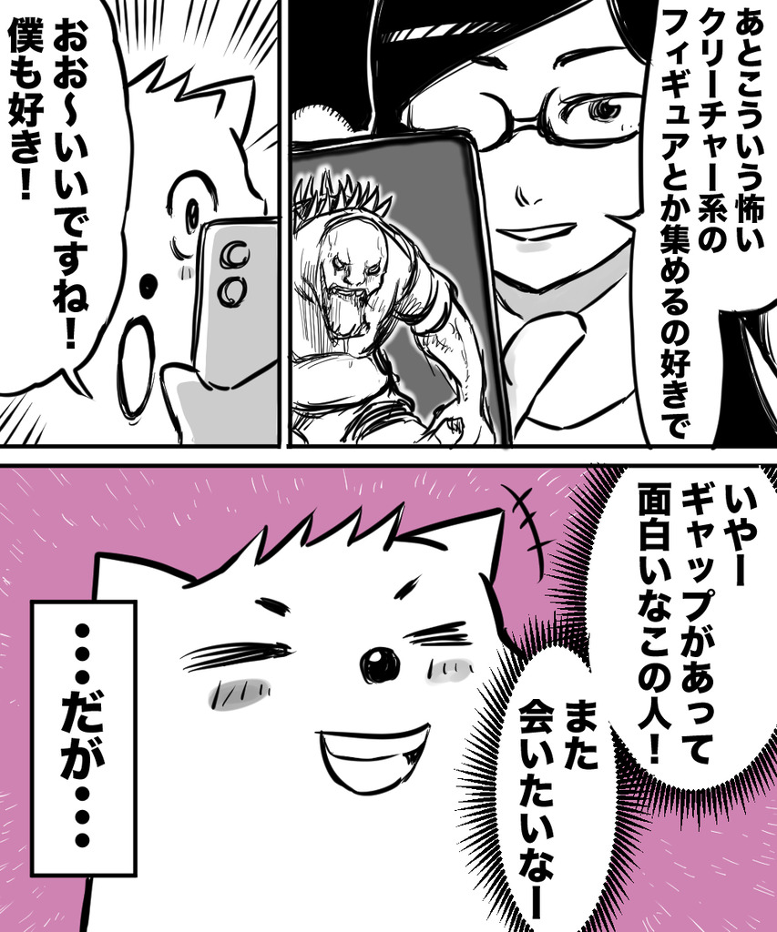 38才男恋活8の③