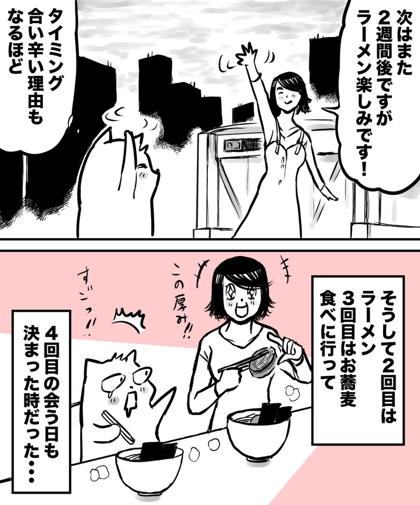 38才男恋活34の④