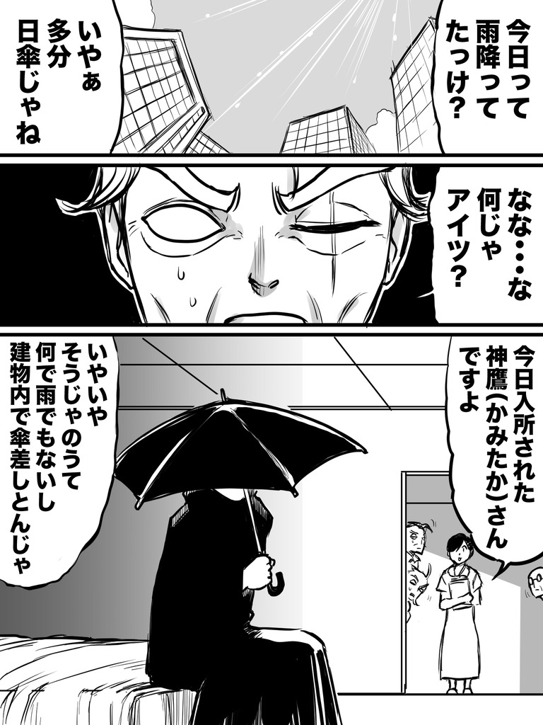 傘をさす殺し屋2