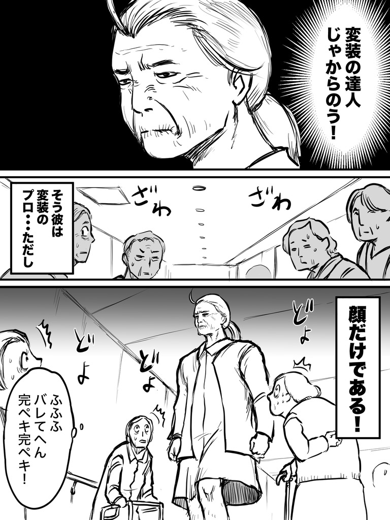 変装の達人はソレで見抜かれるっ！3