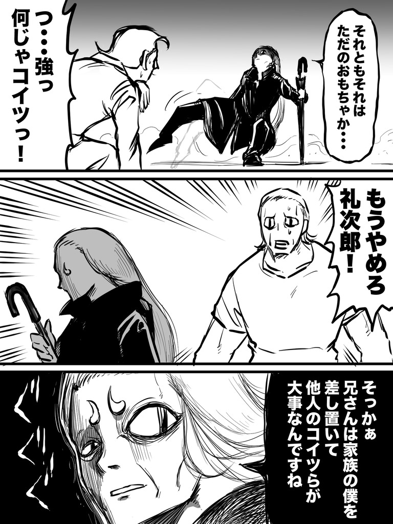 傘をさす殺し屋2の⑤