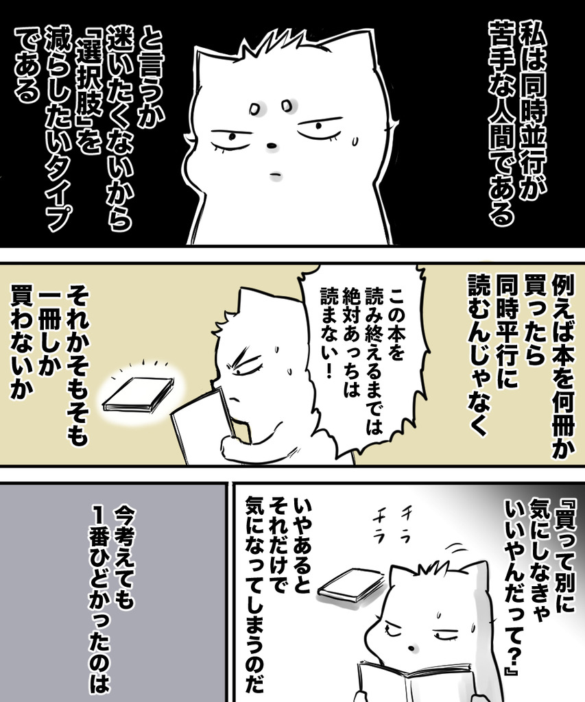 マルチタスク苦手人間①