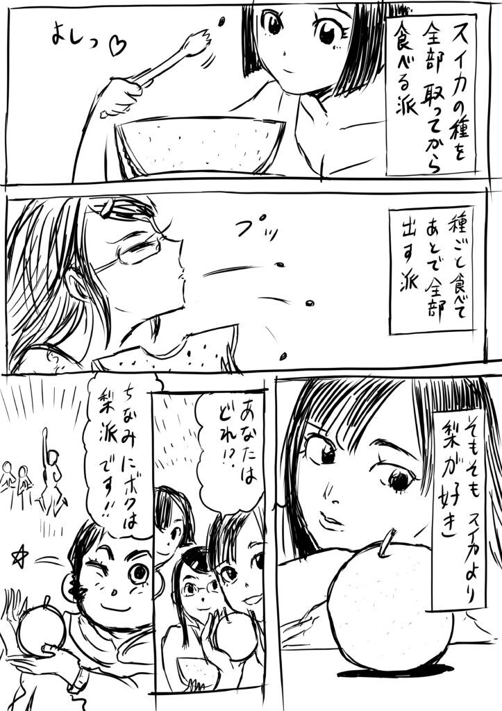 スイカどう食べる派？漫画