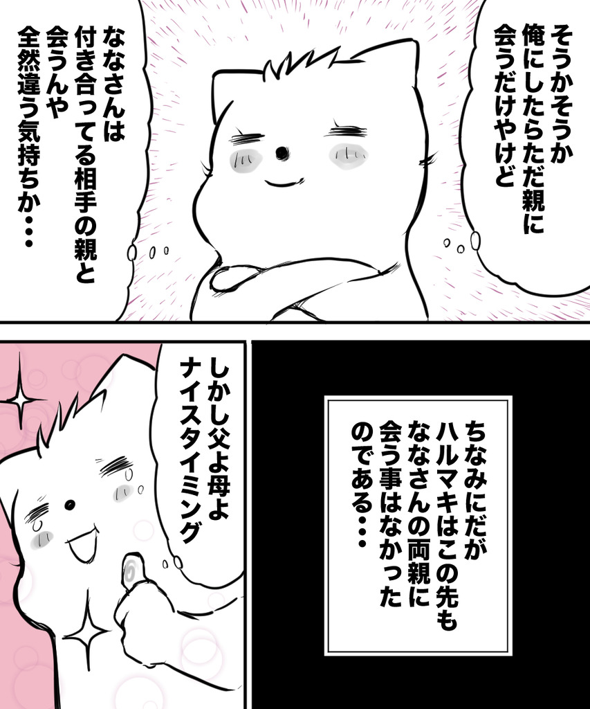 初彼女と結婚19の③