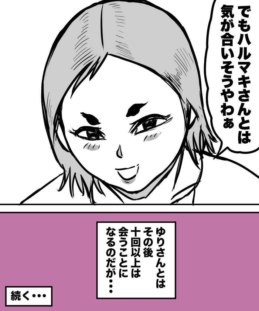 38才男恋活21の⑥