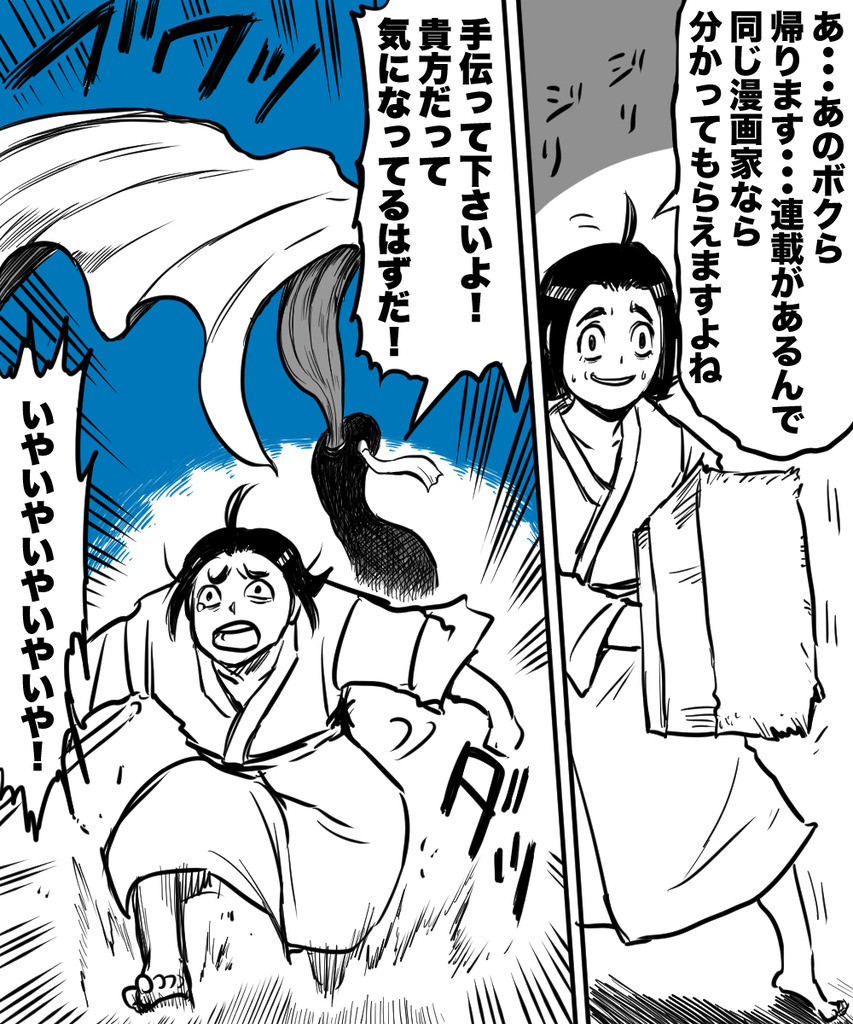 漫画家が消えてく32の③