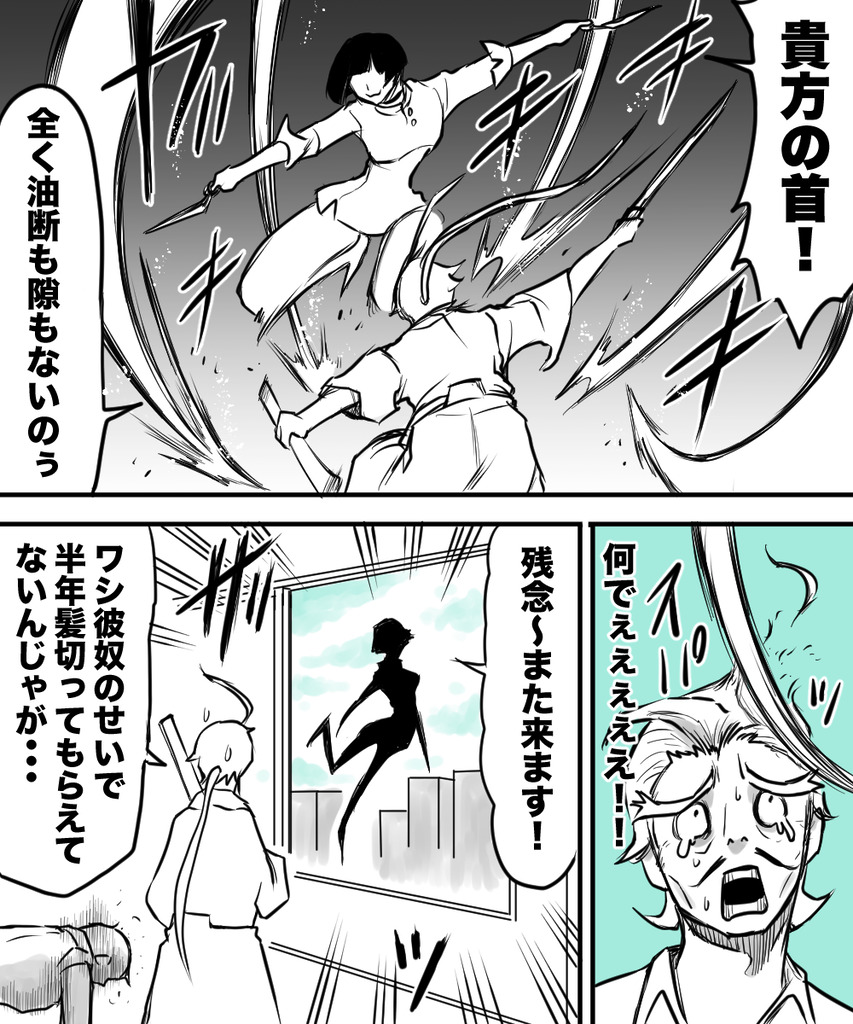 理容師の殺し屋③