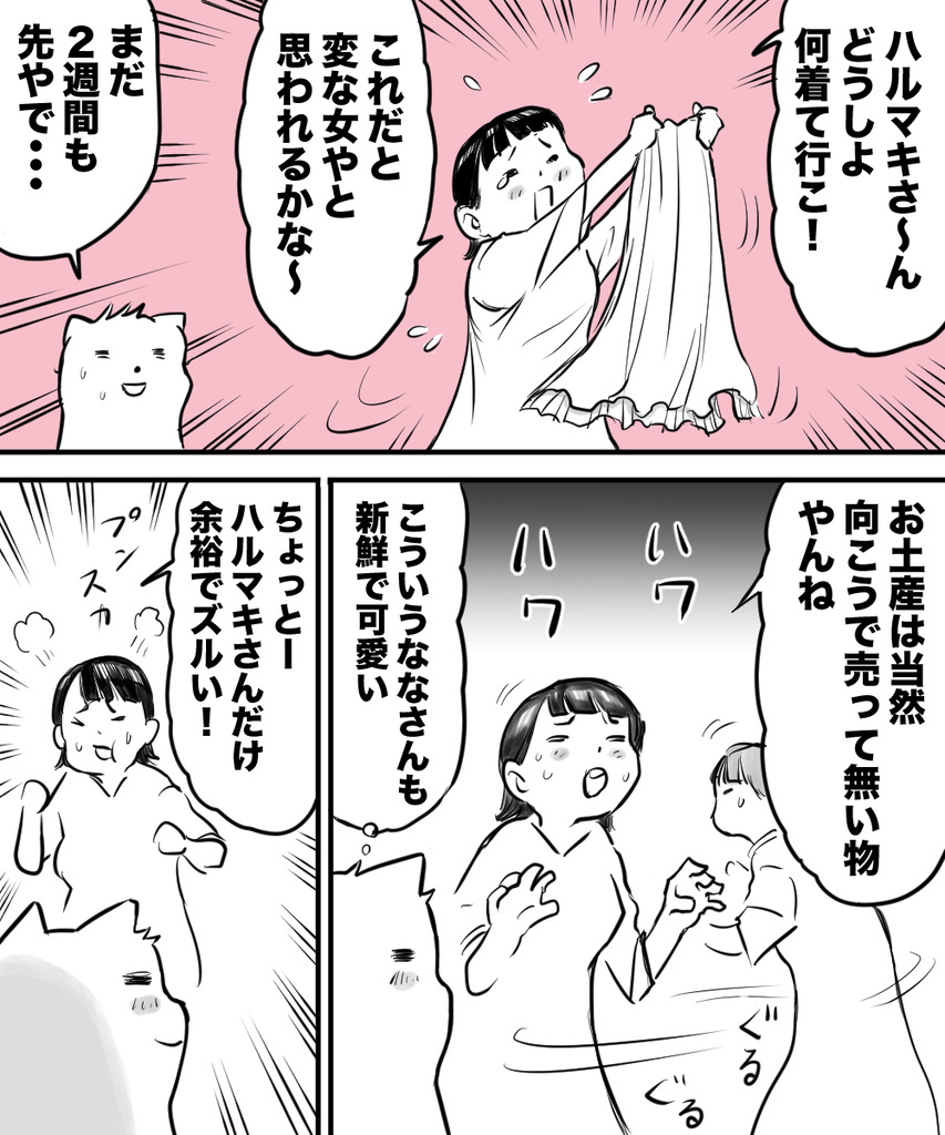 初彼女と結婚19の②