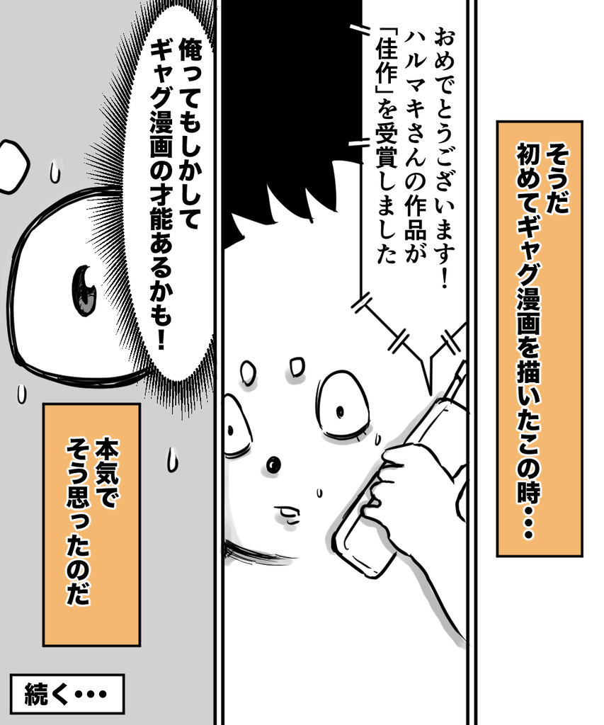 ギャグで10年２の８