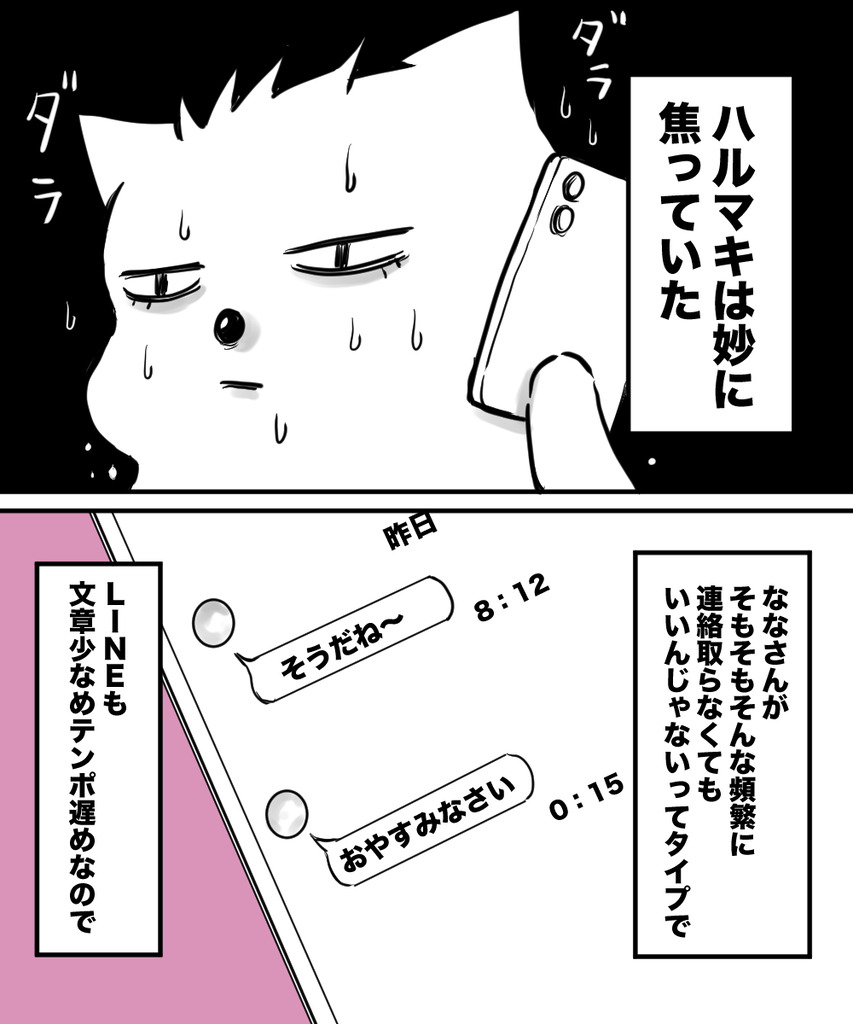 初彼女と結婚2の②