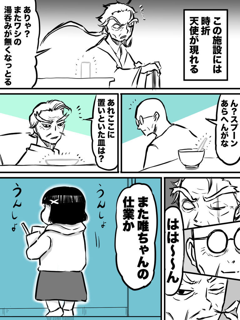 施設に天使が現れる1