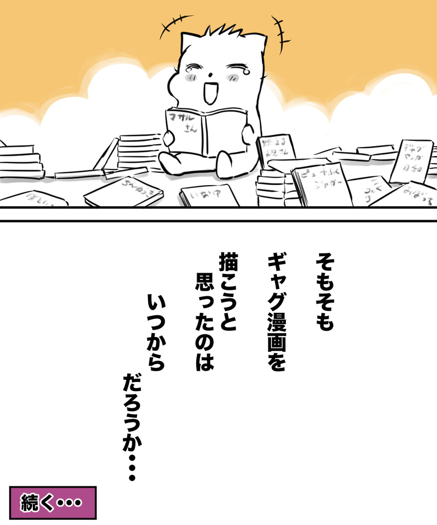 ギャグで10年１の８