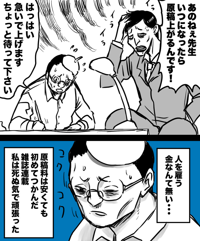 漫画家が消えてく25の②