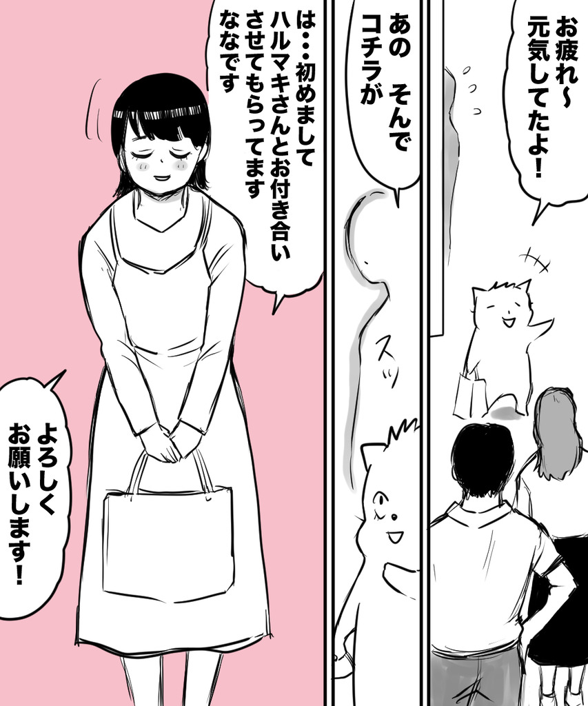 初彼女と結婚19の⑥