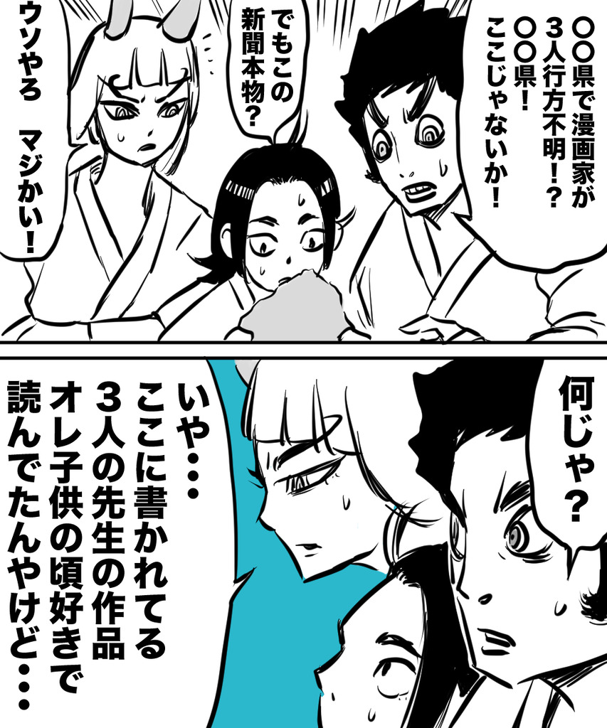 漫画家が消えてく11の②
