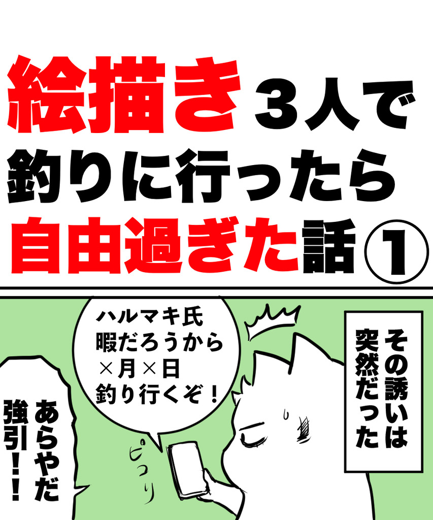 絵描き3人釣り1の①