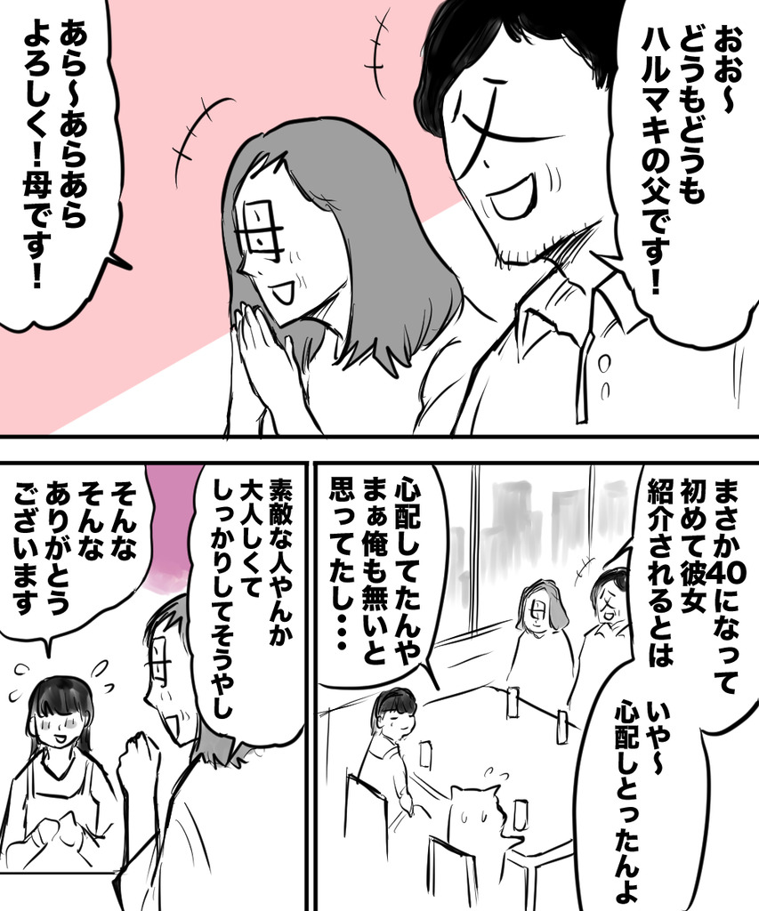初彼女と結婚19の⑦